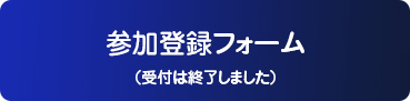 登録フォームはこちら
